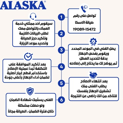 حجز صيانة الاسكا